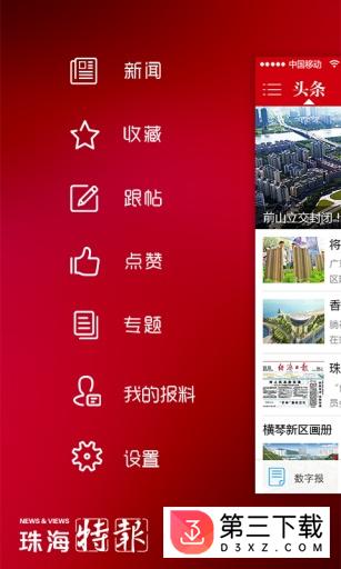 珠海特报app下载