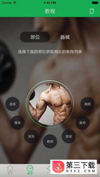 光猪圈健身app