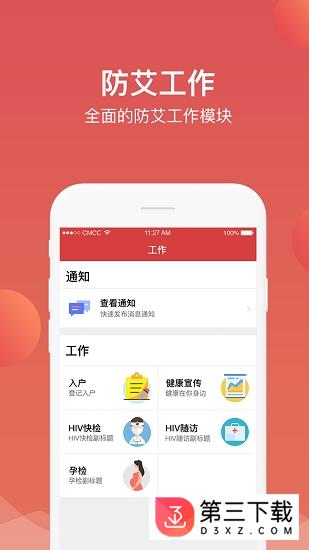 精准防艾app