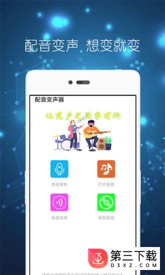 配音变声器安卓版下载