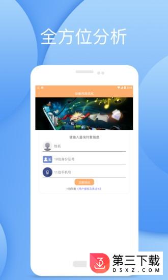 征信快报app