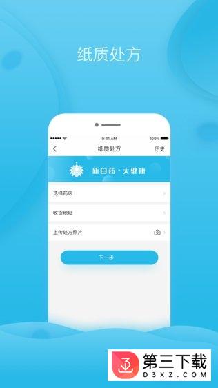 云树健康app