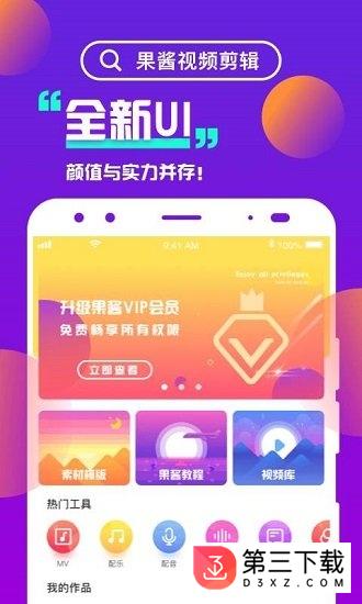 果酱视频剪辑最新版app下载