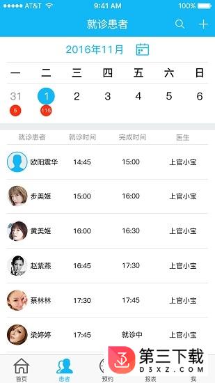 云牙诊所app