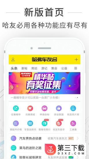 哈弗车友会app下载