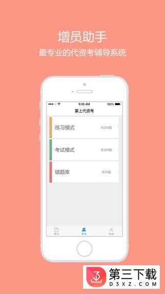 保险师下载中国人寿最新版