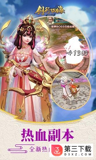 剑行四海手游下载