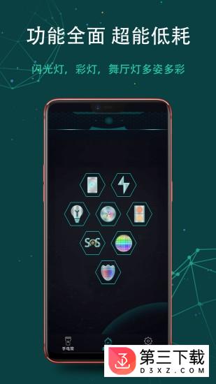 高亮全能手电筒app