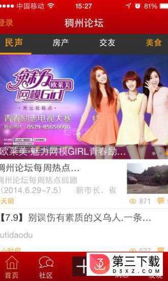 义乌稠州论坛app
