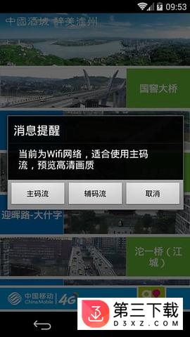 酒城路况app