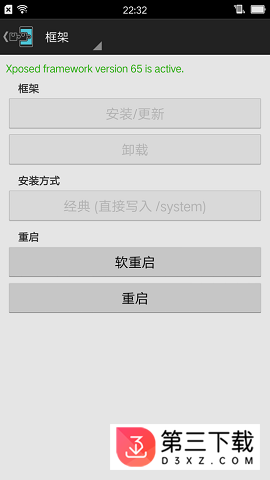 Xposed安装器app下载
