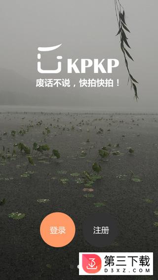 快拍快拍app