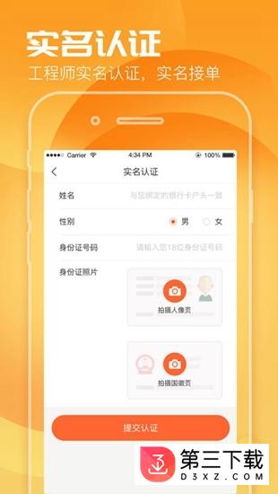 天匠工程师app