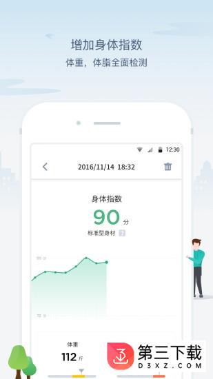 米动健康app最新版