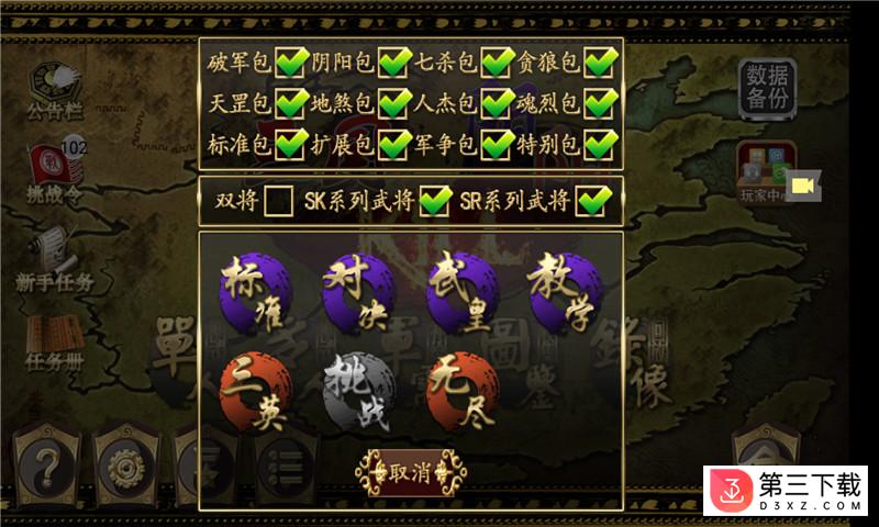 三国kill破解版