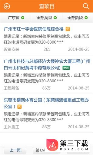 天工网工程信息app