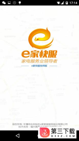 e家快服技工版app下载