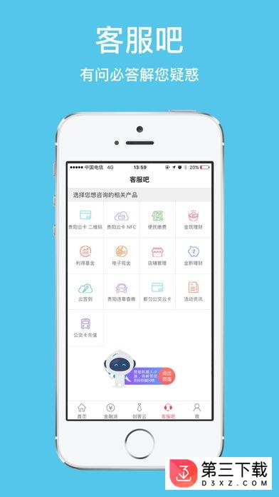 贵州通公交app下载安装
