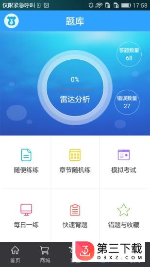 药师在线app