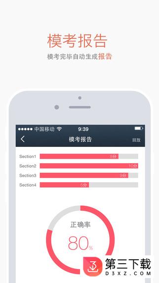 雅思漫听app