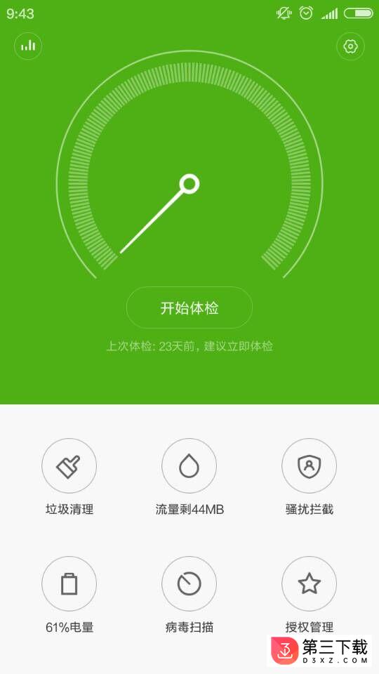 小米安全中心apk