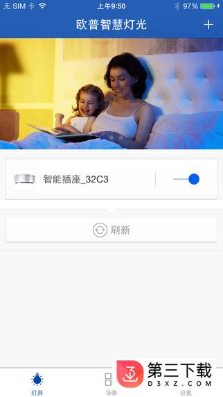 欧普智慧灯app免费下载