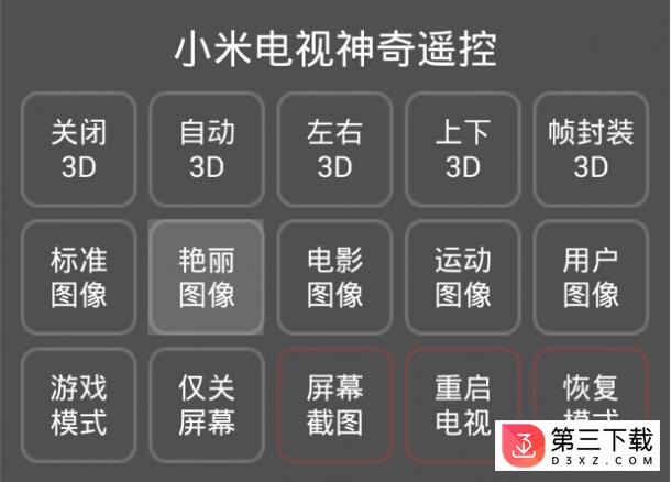 小米电视神奇遥控APP