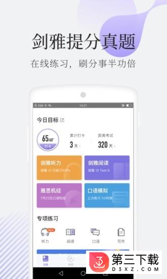 小站雅思app下载