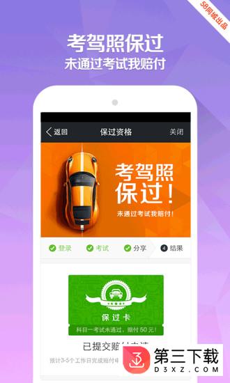 驾校一点通2015保过版