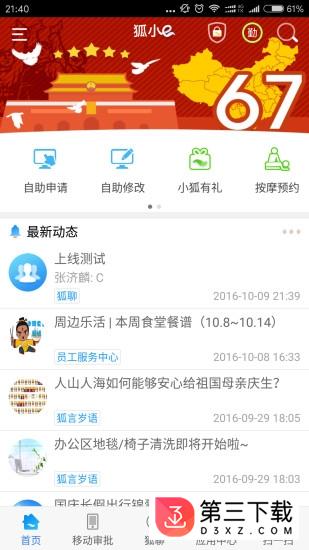 狐小e app