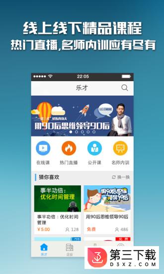 乐才app