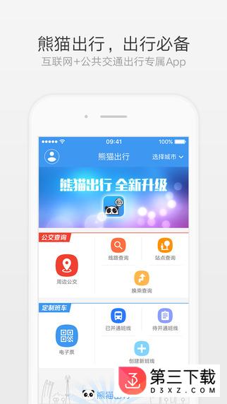熊猫出行ios版下载