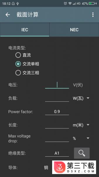 电工计算器中文安卓