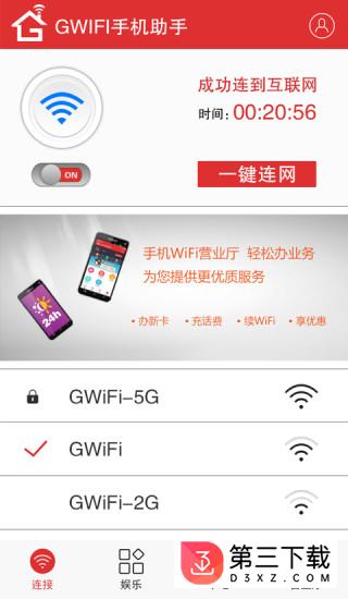 Gwifi手机助手