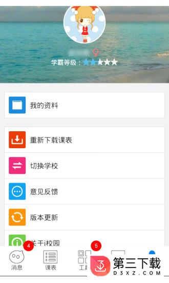 南理工i校园app