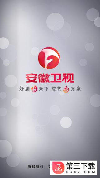 安徽卫视app下载