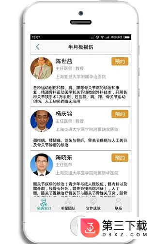 名医主刀app