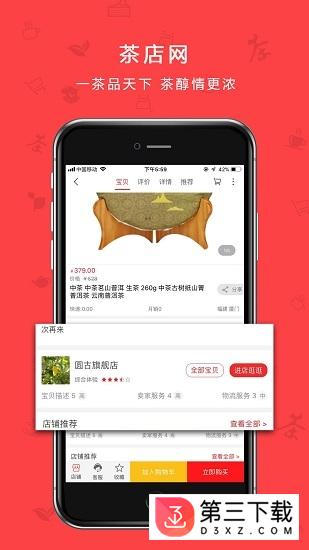 手机茶店app