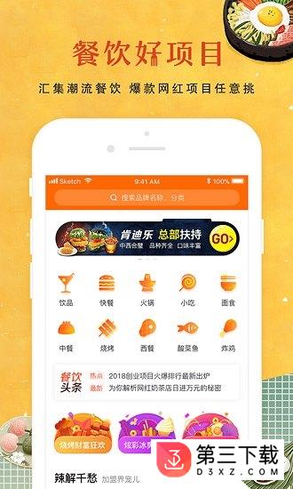 餐饮加盟网app下载