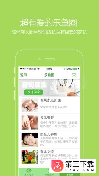 乐鱼宝宝app