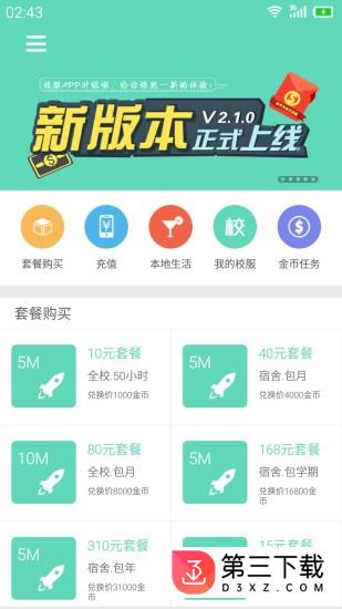 新余学院校服APP