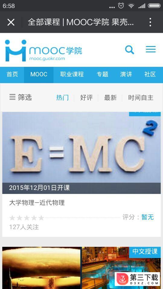 mooc学院app