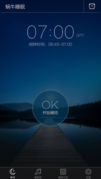 蜗牛睡眠app