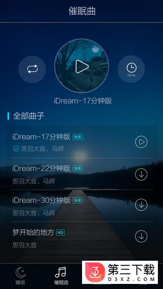 蜗牛睡眠下载安装