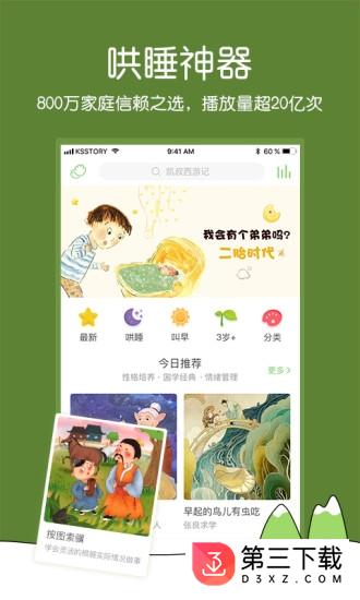 凯叔讲故事app软件