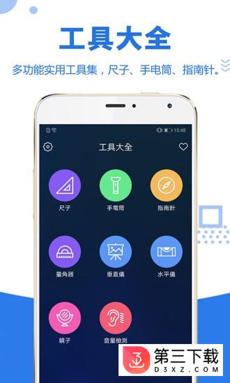 易趣工具大全app下载