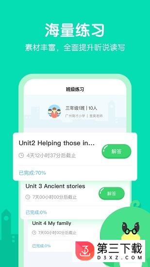 e听说小学app下载