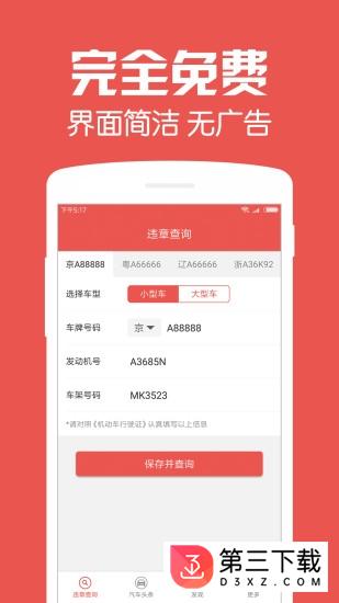 违章查询专业版app下载