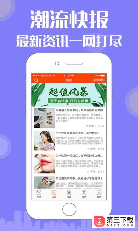 淘大券app