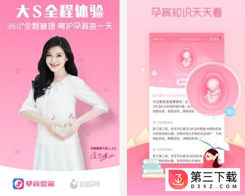 孕育管家app
